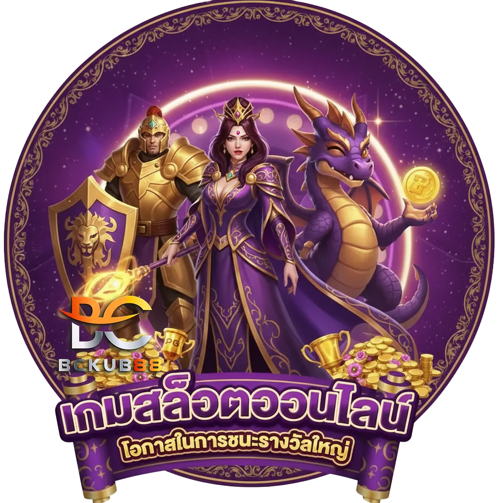 bckub88 เข้าสู่ระบบ